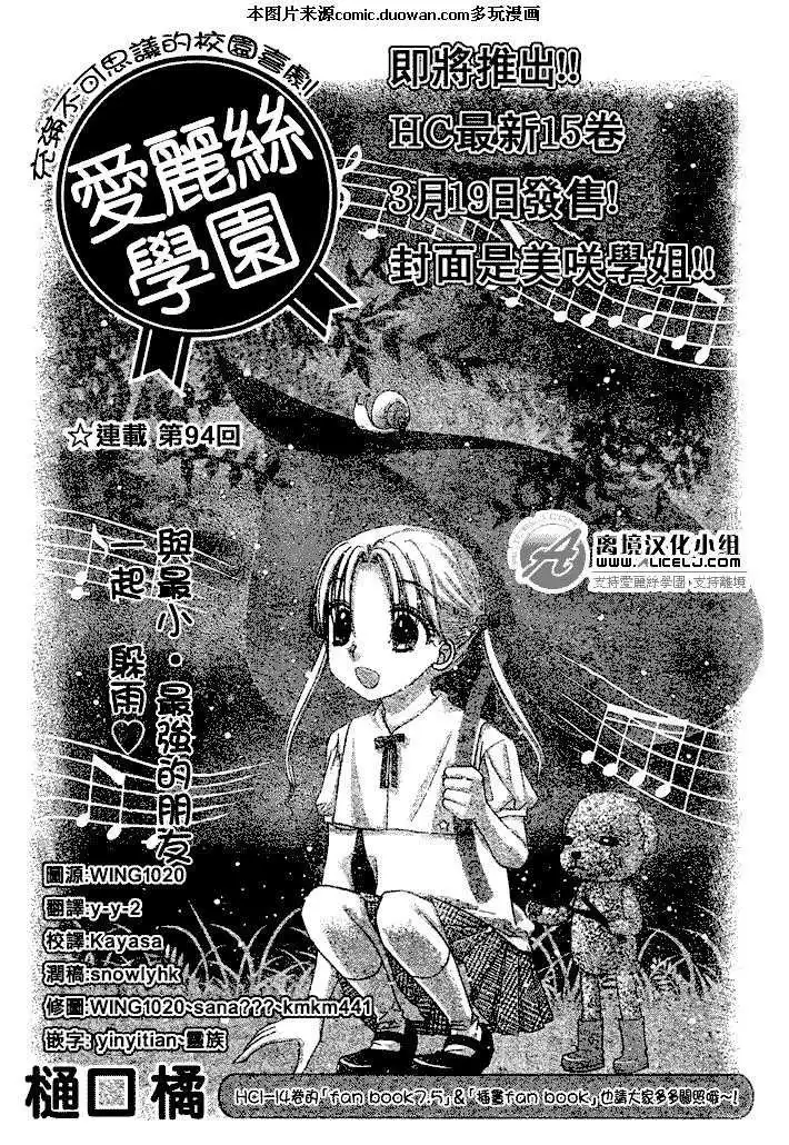 Gakuen Alice Chapter 94 1